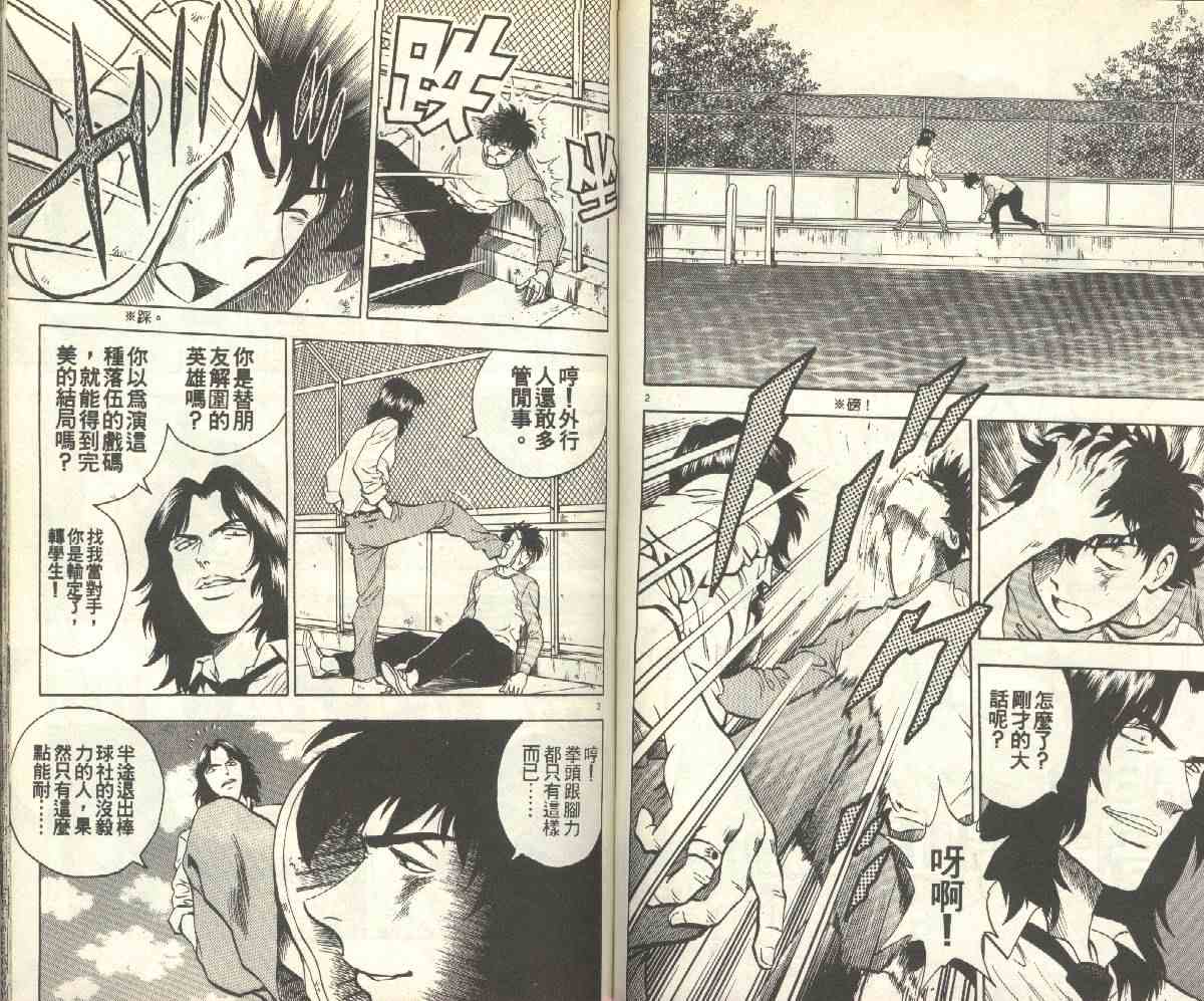 《棒球大联盟》漫画最新章节第15卷免费下拉式在线观看章节第【56】张图片