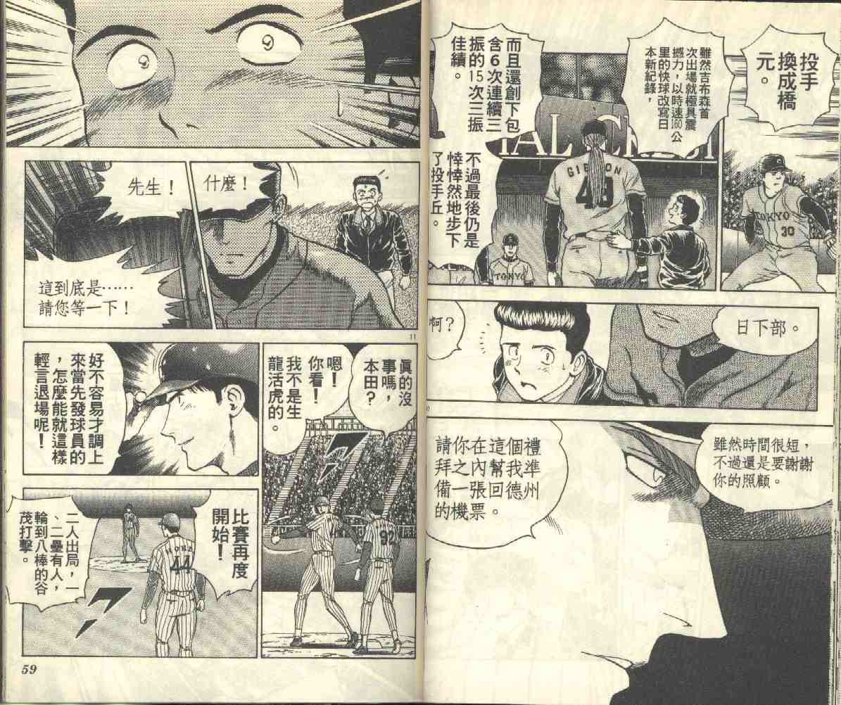 《棒球大联盟》漫画最新章节第3卷免费下拉式在线观看章节第【30】张图片