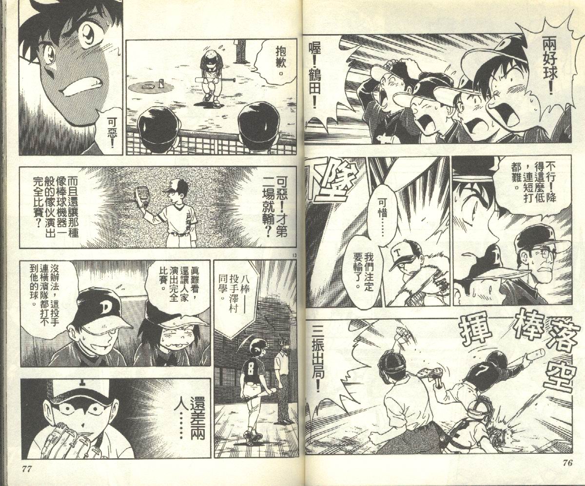 《棒球大联盟》漫画最新章节第11卷免费下拉式在线观看章节第【38】张图片