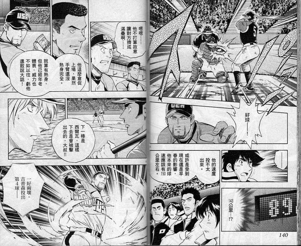 《棒球大联盟》漫画最新章节第61卷免费下拉式在线观看章节第【71】张图片