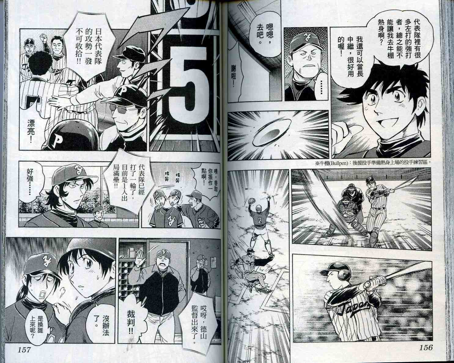 《棒球大联盟》漫画最新章节第55卷免费下拉式在线观看章节第【80】张图片