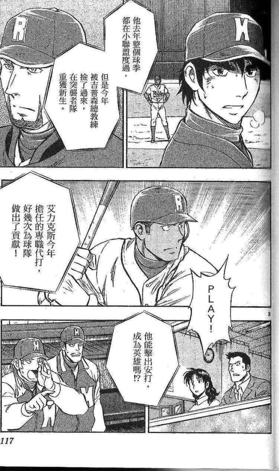 《棒球大联盟》漫画最新章节第77卷免费下拉式在线观看章节第【113】张图片