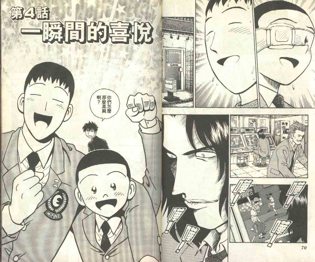 《棒球大联盟》漫画最新章节第15卷免费下拉式在线观看章节第【35】张图片