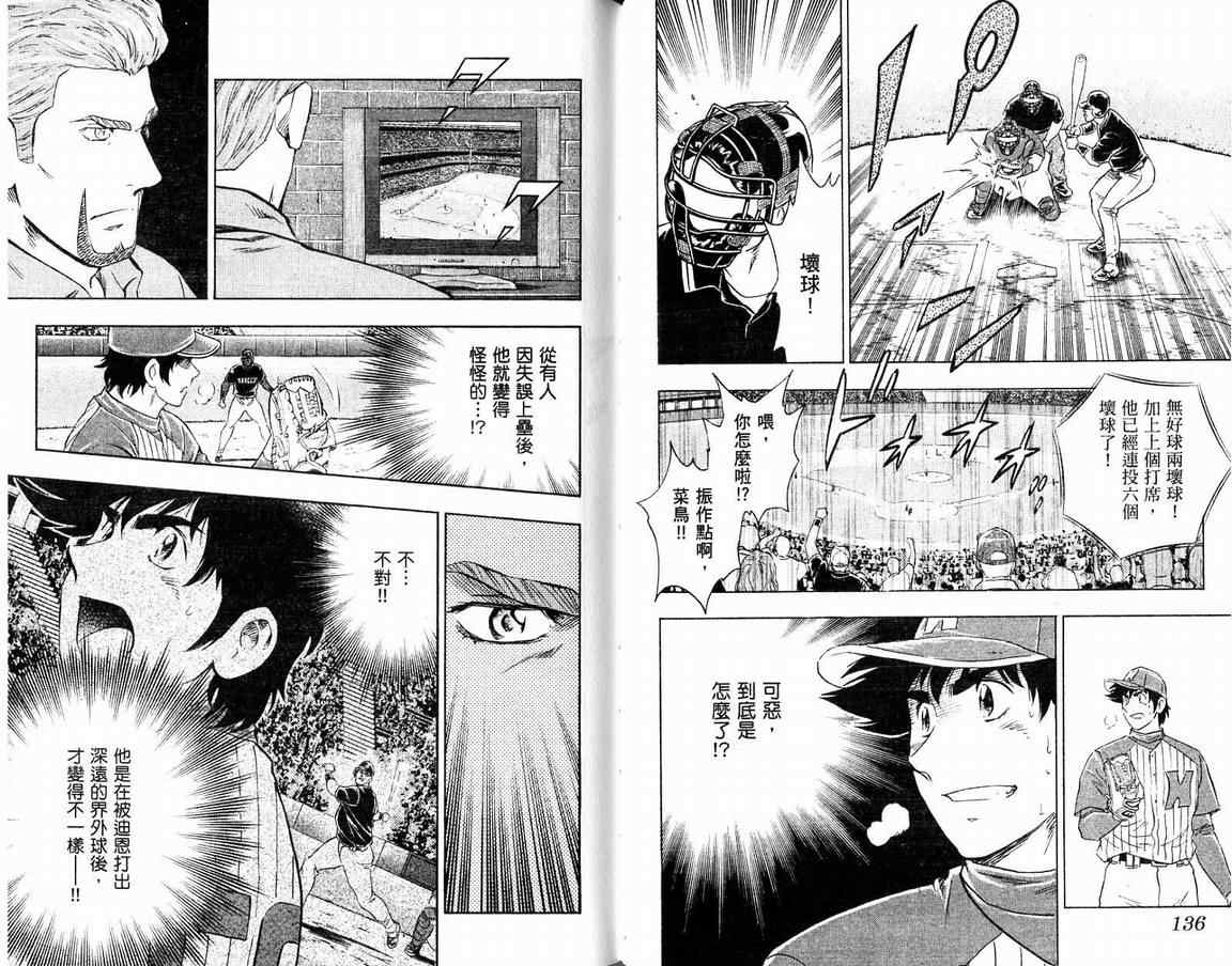 《棒球大联盟》漫画最新章节第66卷免费下拉式在线观看章节第【70】张图片