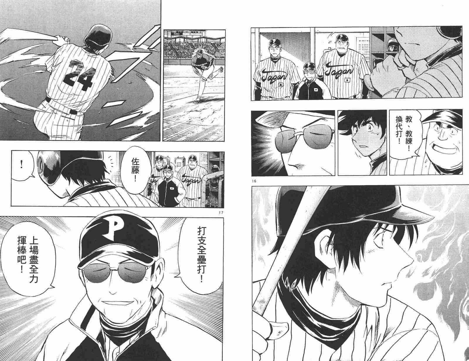 《棒球大联盟》漫画最新章节第58卷免费下拉式在线观看章节第【10】张图片