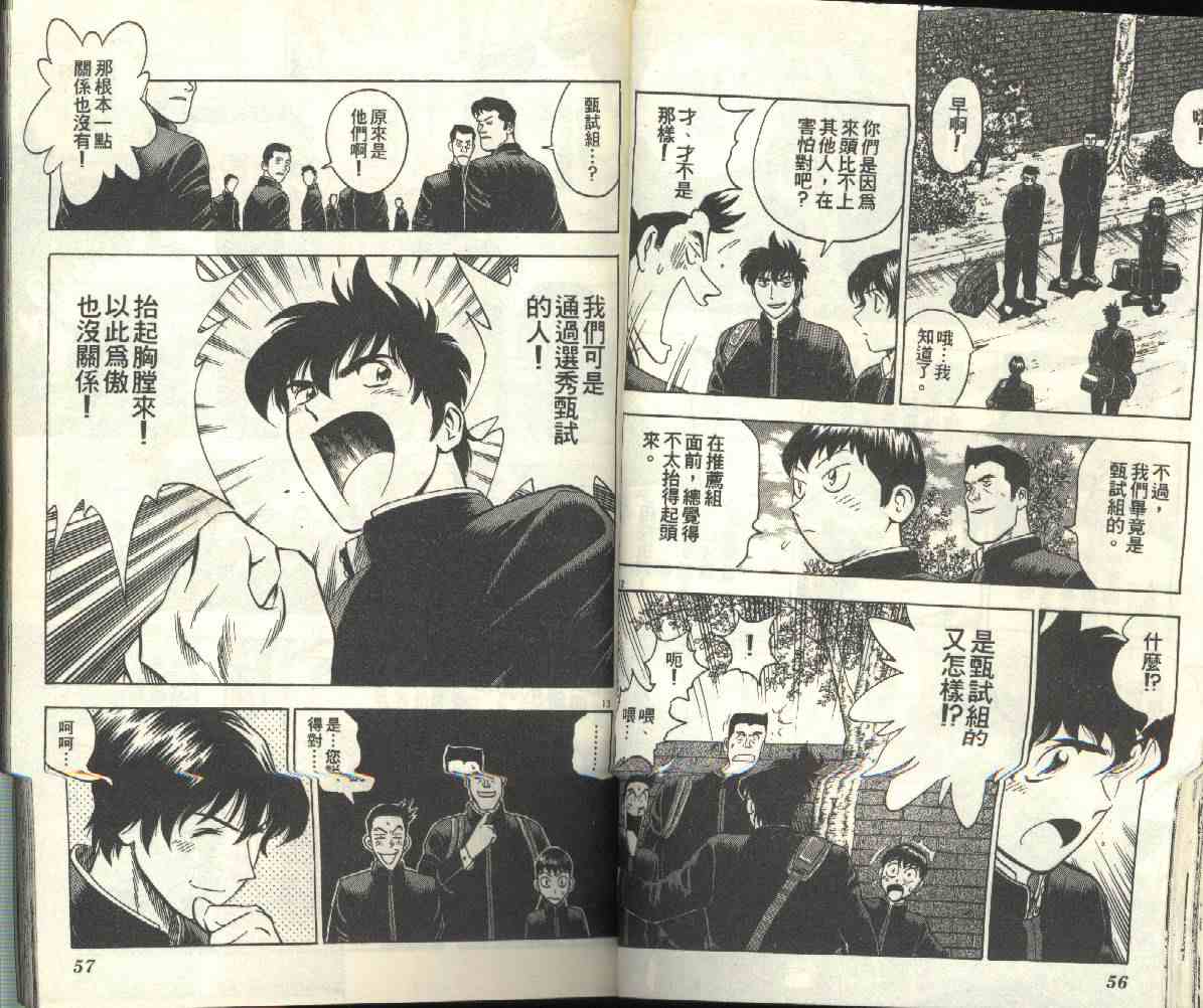 《棒球大联盟》漫画最新章节第24卷免费下拉式在线观看章节第【29】张图片