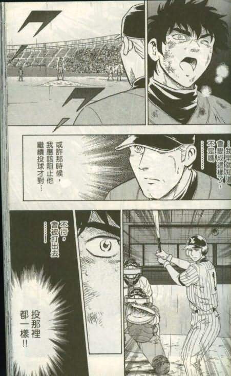 《棒球大联盟》漫画最新章节第46卷免费下拉式在线观看章节第【134】张图片