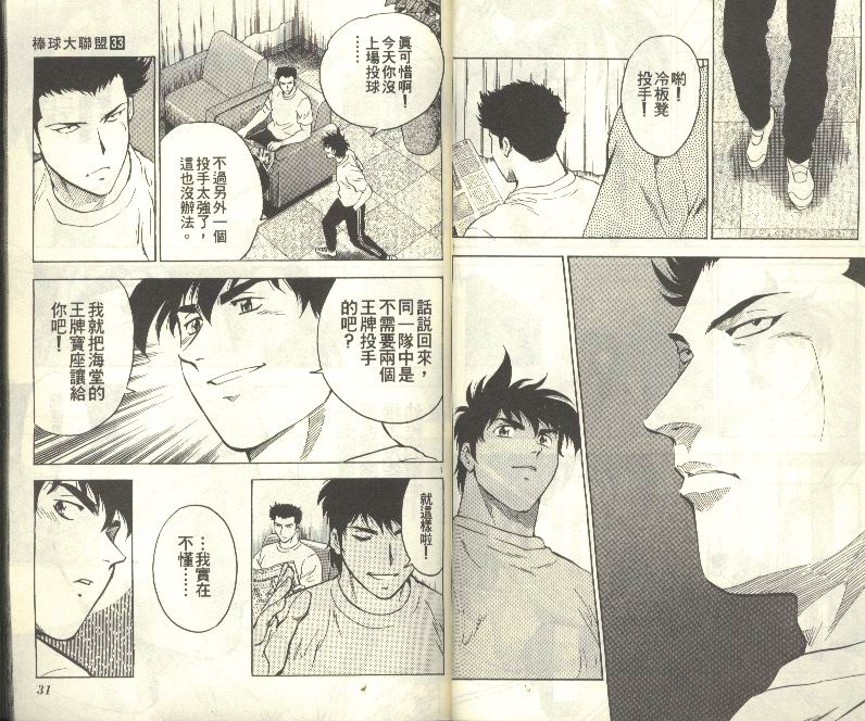 《棒球大联盟》漫画最新章节第33卷免费下拉式在线观看章节第【16】张图片