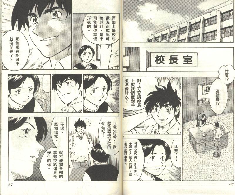 《棒球大联盟》漫画最新章节第34卷免费下拉式在线观看章节第【34】张图片