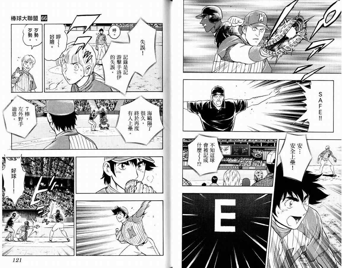 《棒球大联盟》漫画最新章节第66卷免费下拉式在线观看章节第【62】张图片