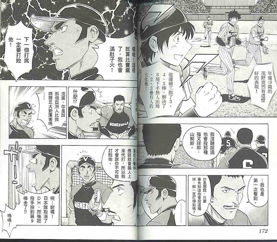 《棒球大联盟》漫画最新章节第57卷免费下拉式在线观看章节第【86】张图片