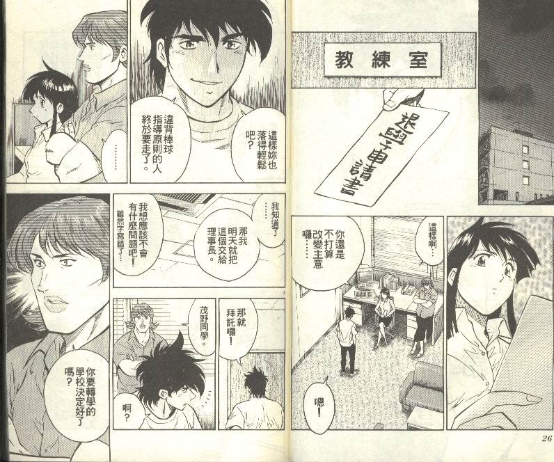 《棒球大联盟》漫画最新章节第33卷免费下拉式在线观看章节第【14】张图片