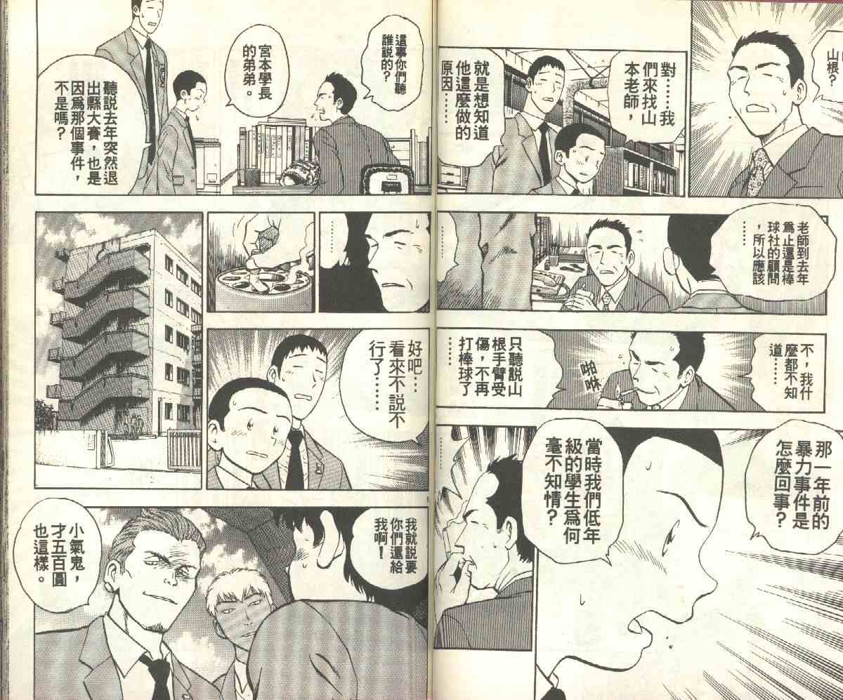 《棒球大联盟》漫画最新章节第15卷免费下拉式在线观看章节第【47】张图片