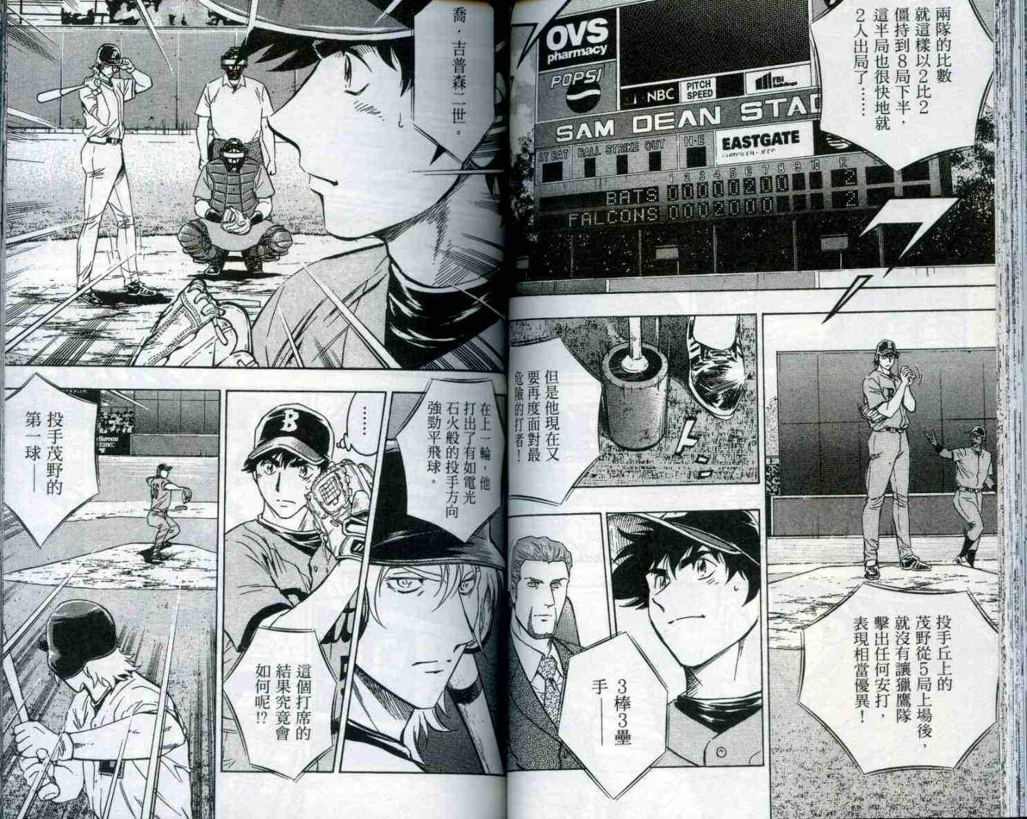 《棒球大联盟》漫画最新章节第53卷免费下拉式在线观看章节第【53】张图片