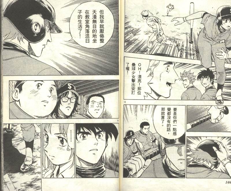 《棒球大联盟》漫画最新章节第34卷免费下拉式在线观看章节第【84】张图片