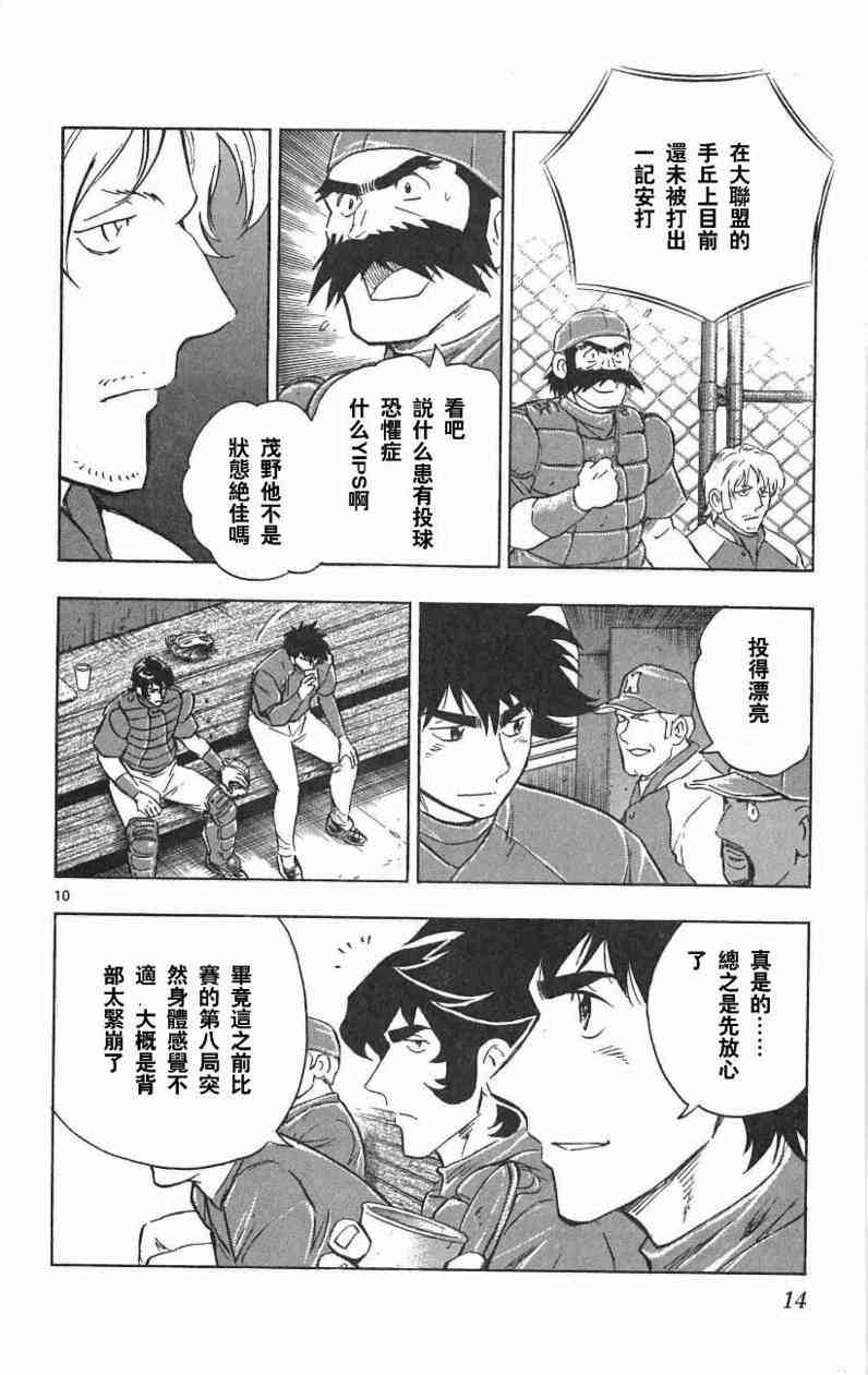 《棒球大联盟》漫画最新章节第67卷免费下拉式在线观看章节第【12】张图片