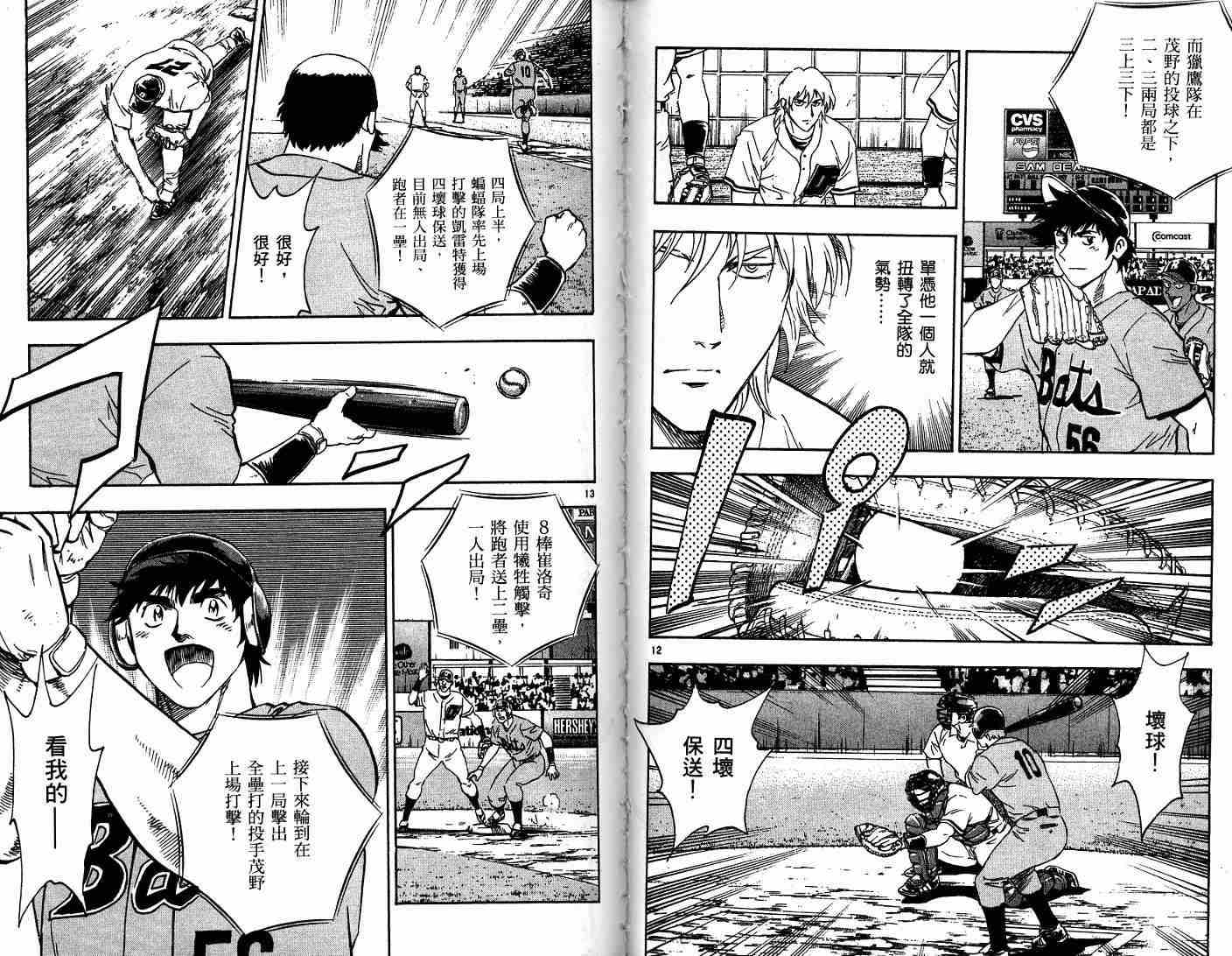 《棒球大联盟》漫画最新章节第52卷免费下拉式在线观看章节第【46】张图片