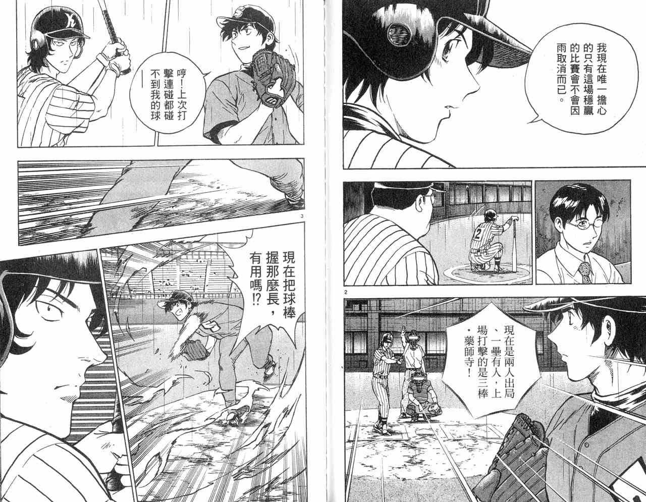 《棒球大联盟》漫画最新章节第43卷免费下拉式在线观看章节第【50】张图片