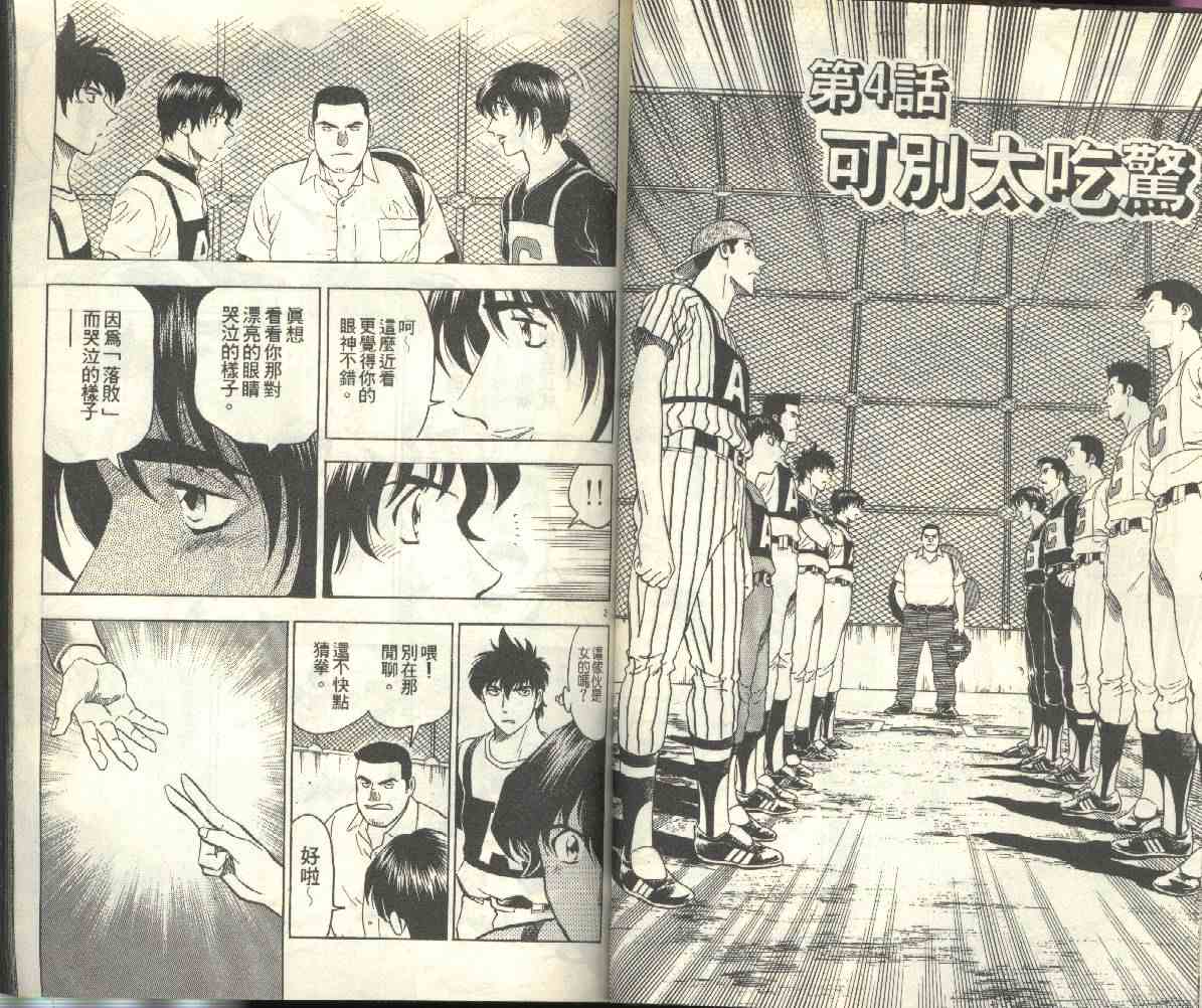 《棒球大联盟》漫画最新章节第23卷免费下拉式在线观看章节第【33】张图片