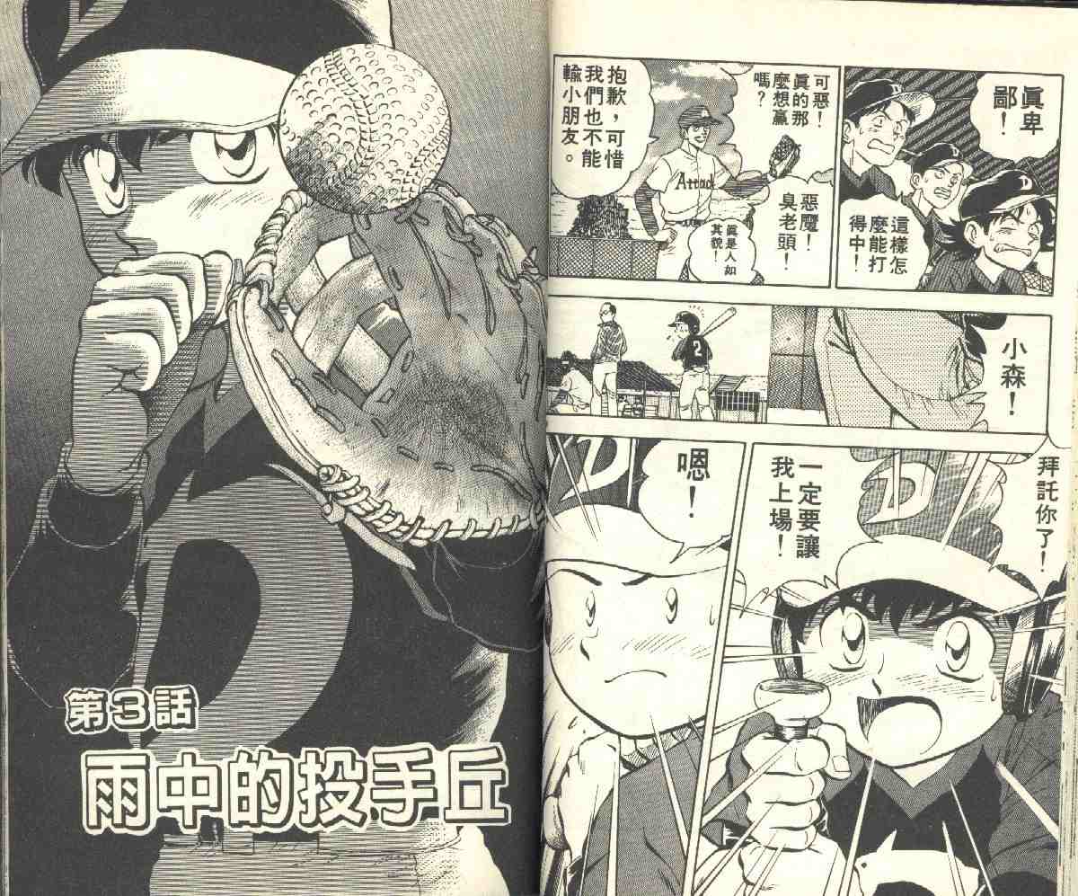 《棒球大联盟》漫画最新章节第5卷免费下拉式在线观看章节第【25】张图片
