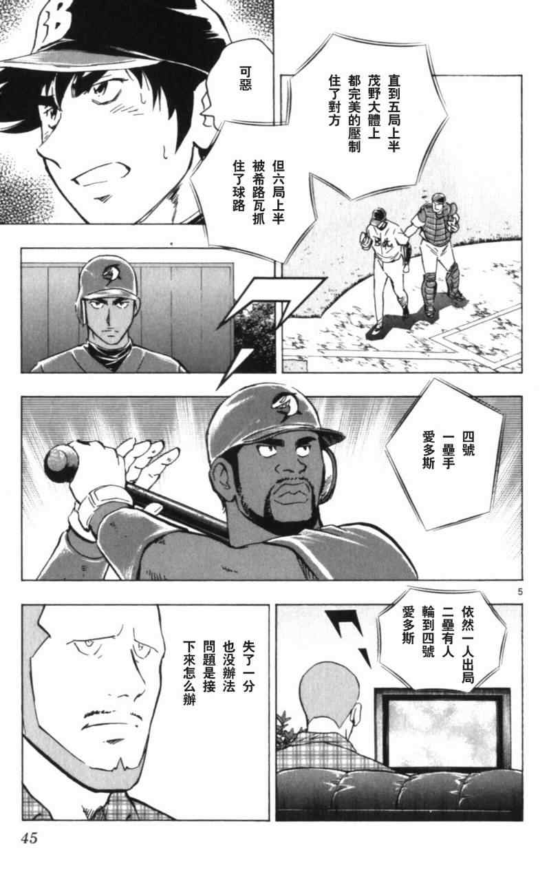 《棒球大联盟》漫画最新章节第68卷免费下拉式在线观看章节第【46】张图片