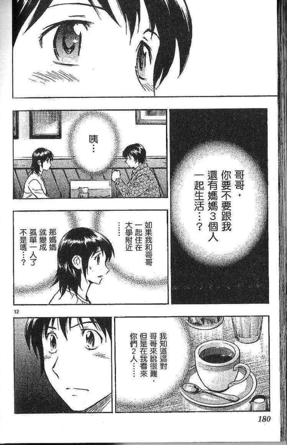 《棒球大联盟》漫画最新章节第77卷免费下拉式在线观看章节第【175】张图片