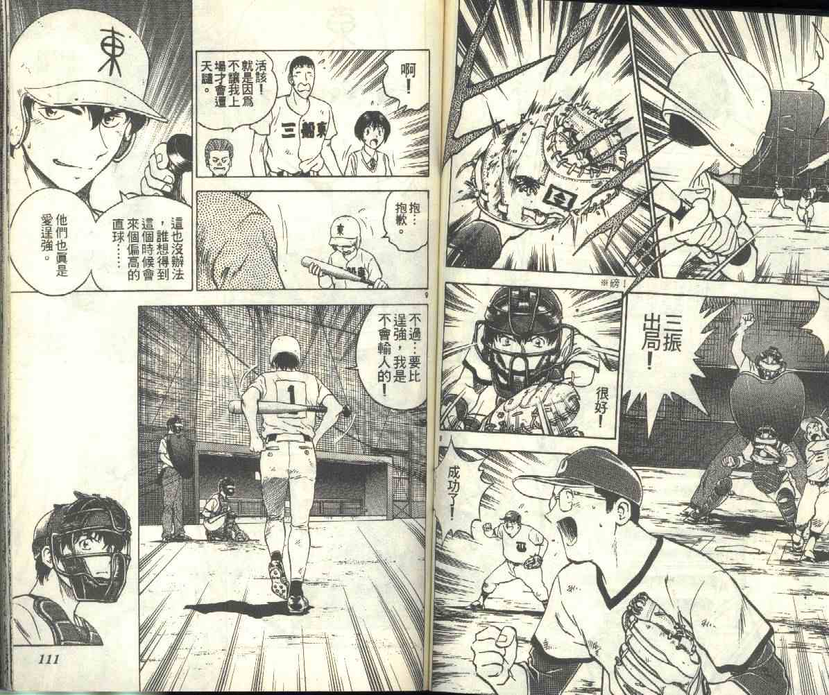 《棒球大联盟》漫画最新章节第20卷免费下拉式在线观看章节第【56】张图片