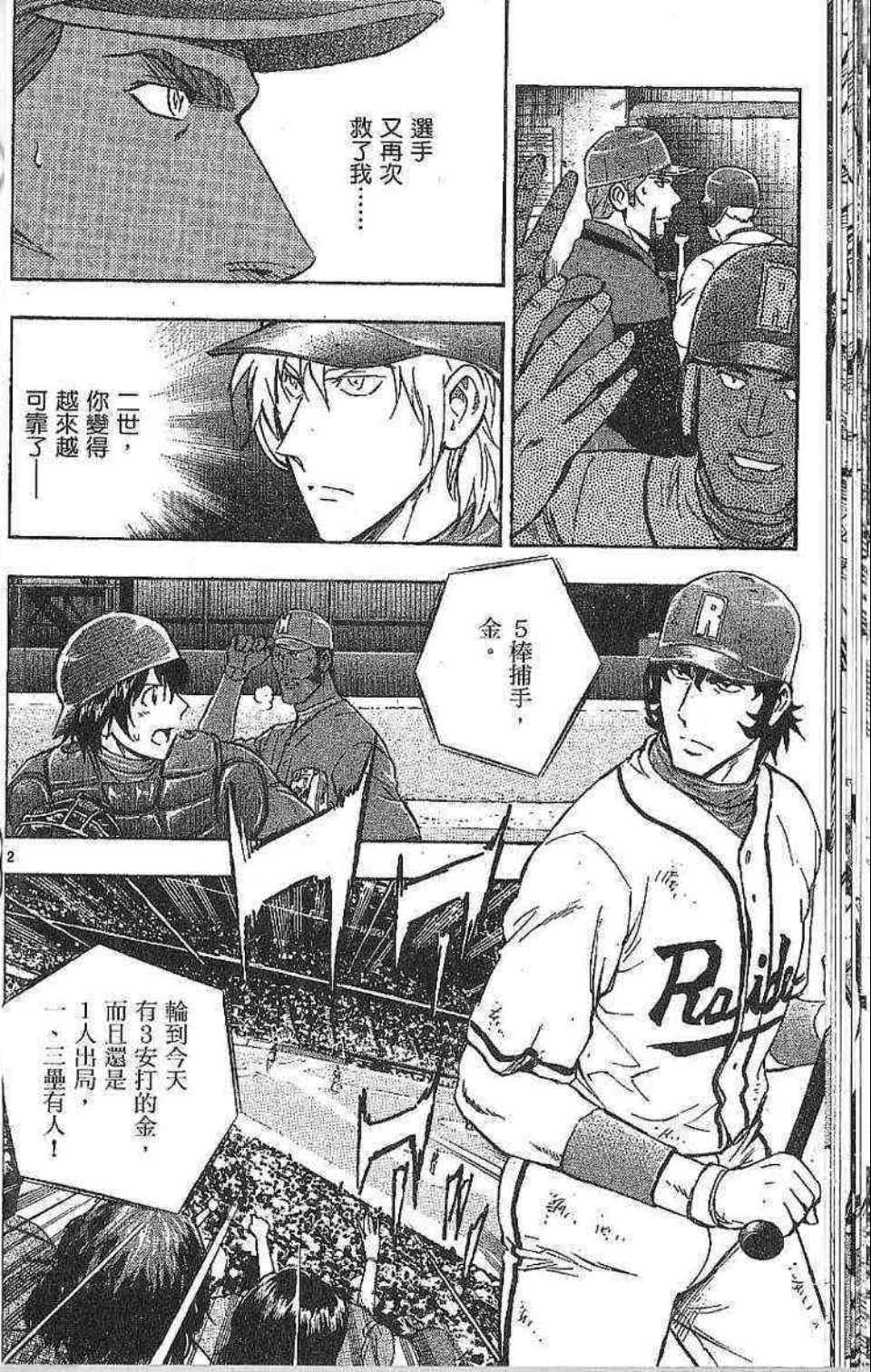 《棒球大联盟》漫画最新章节第77卷免费下拉式在线观看章节第【22】张图片