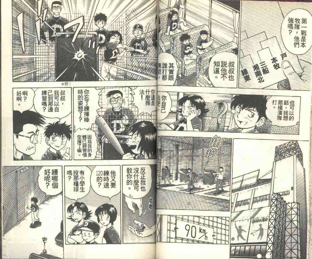 《棒球大联盟》漫画最新章节第9卷免费下拉式在线观看章节第【45】张图片