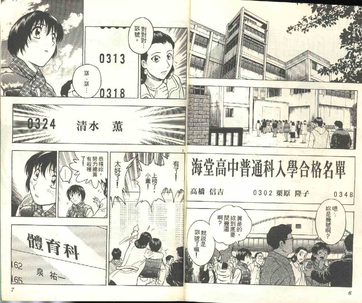 《棒球大联盟》漫画最新章节第24卷免费下拉式在线观看章节第【4】张图片
