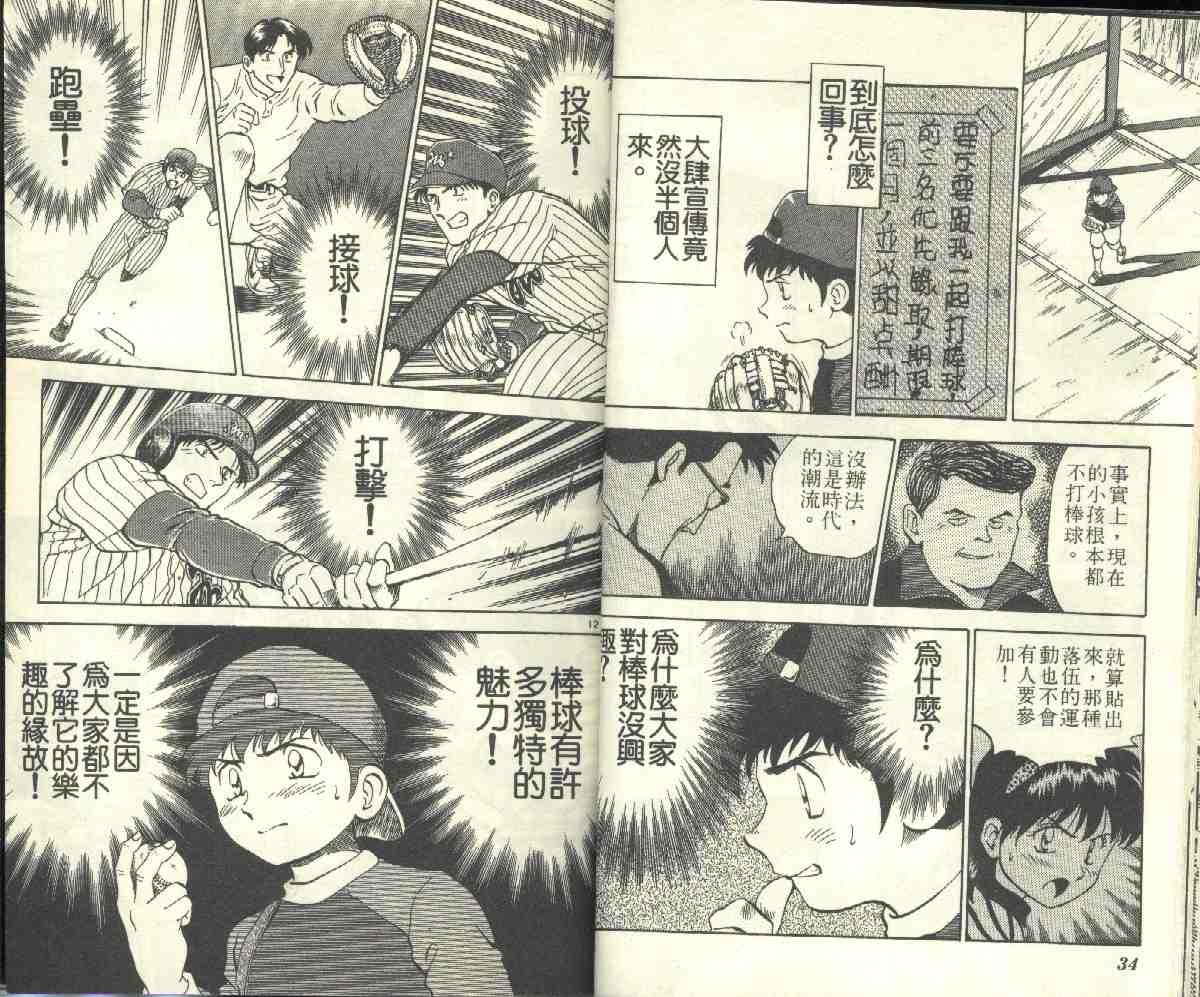 《棒球大联盟》漫画最新章节第4卷免费下拉式在线观看章节第【19】张图片