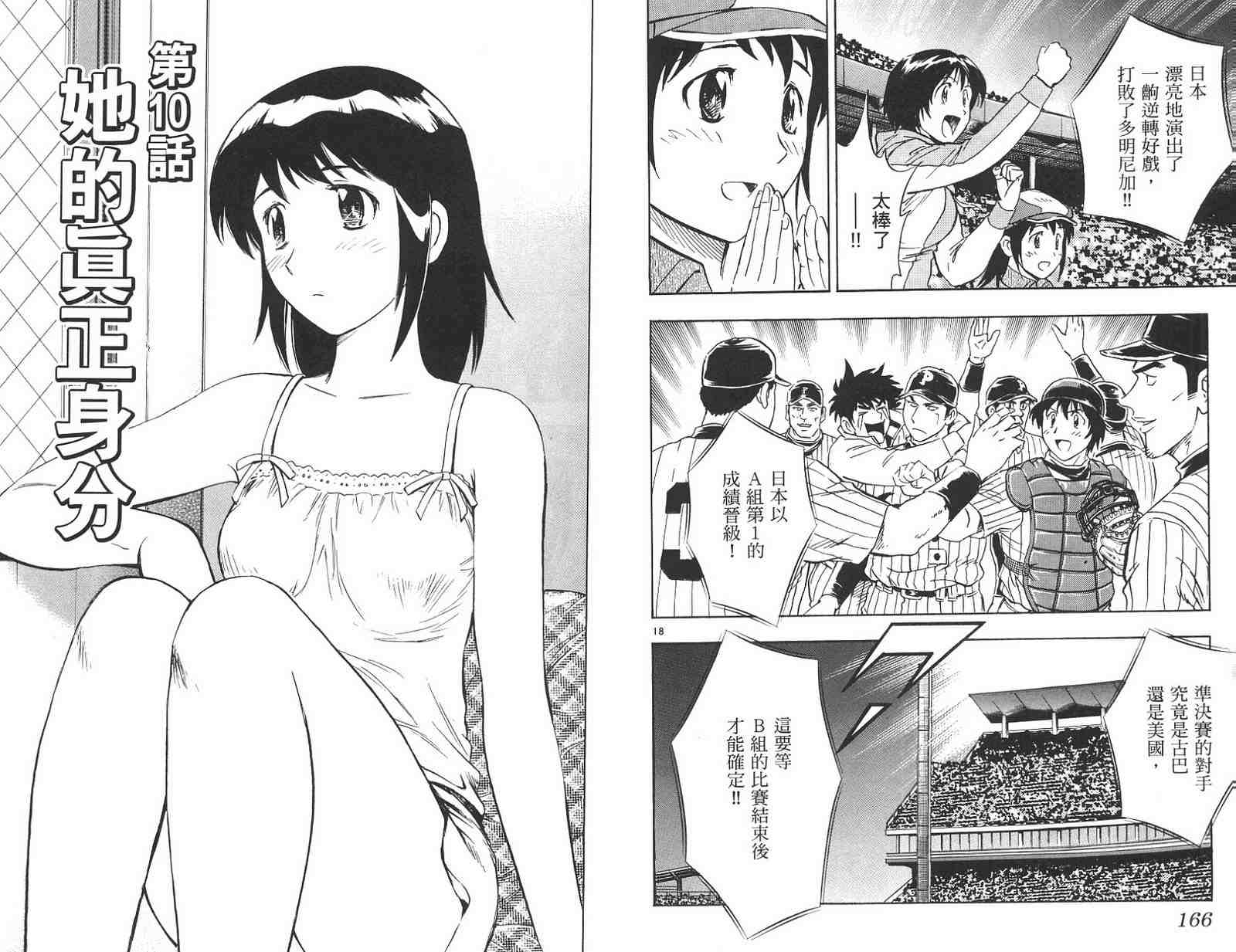 《棒球大联盟》漫画最新章节第59卷免费下拉式在线观看章节第【83】张图片