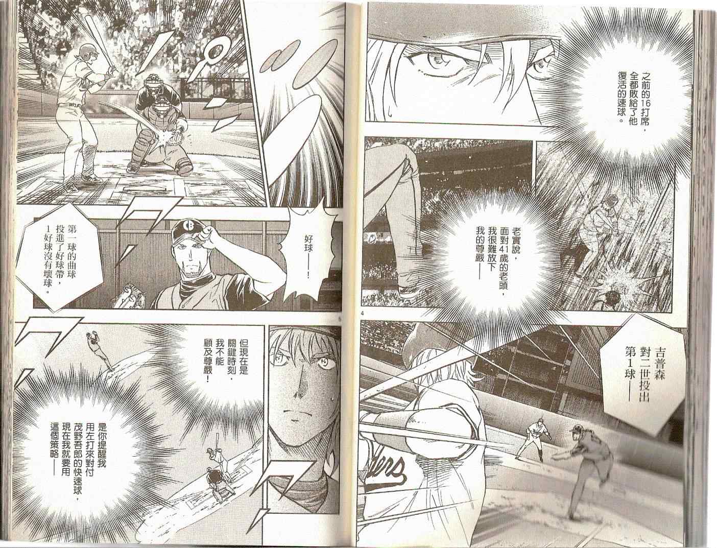 《棒球大联盟》漫画最新章节第74卷免费下拉式在线观看章节第【32】张图片