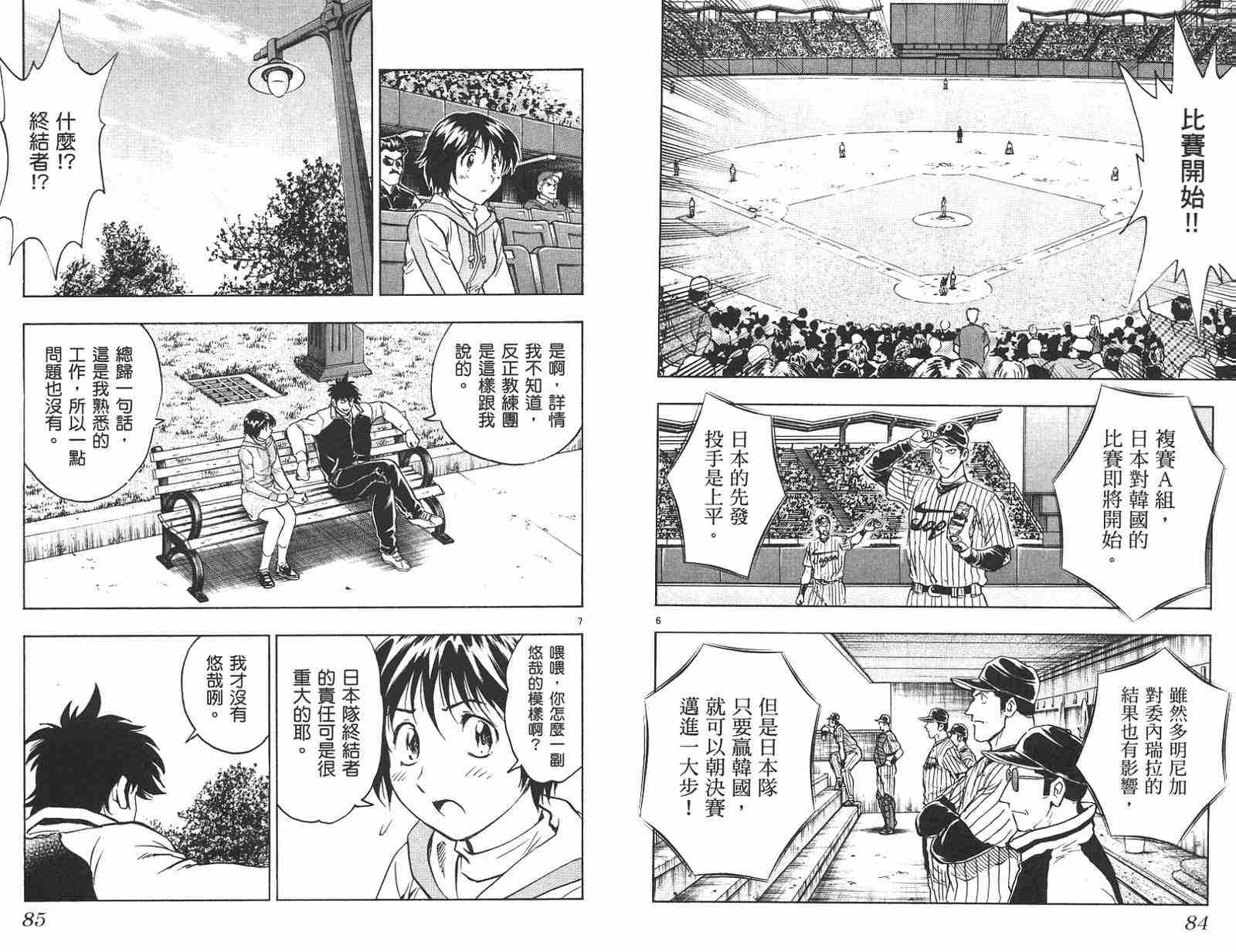 《棒球大联盟》漫画最新章节第58卷免费下拉式在线观看章节第【43】张图片