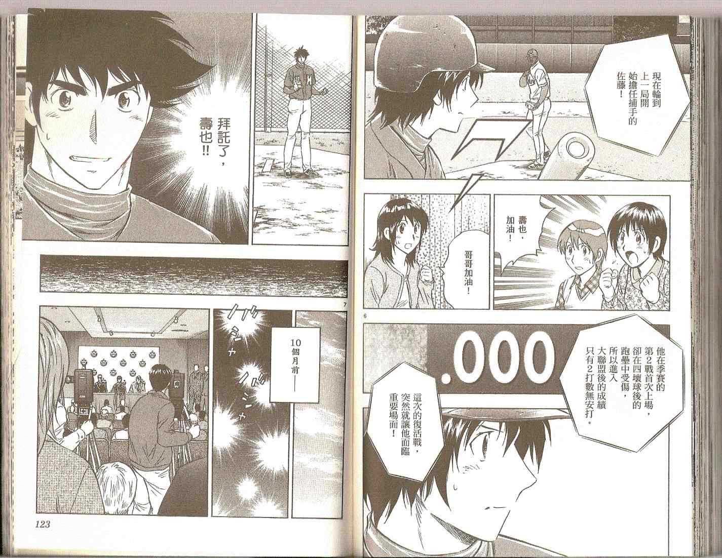 《棒球大联盟》漫画最新章节第75卷免费下拉式在线观看章节第【62】张图片