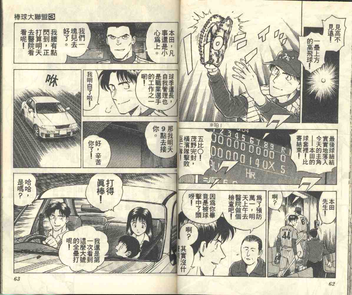 《棒球大联盟》漫画最新章节第3卷免费下拉式在线观看章节第【32】张图片
