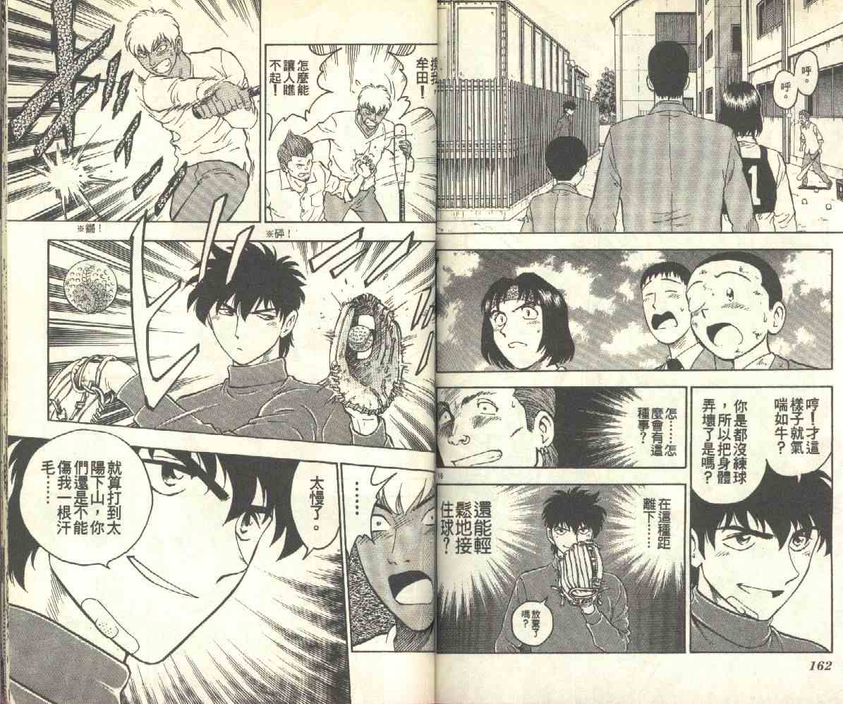 《棒球大联盟》漫画最新章节第14卷免费下拉式在线观看章节第【82】张图片