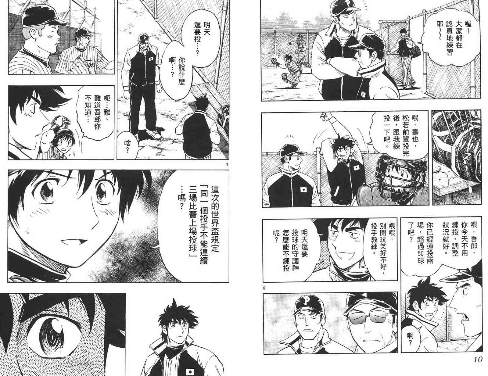 《棒球大联盟》漫画最新章节第59卷免费下拉式在线观看章节第【5】张图片