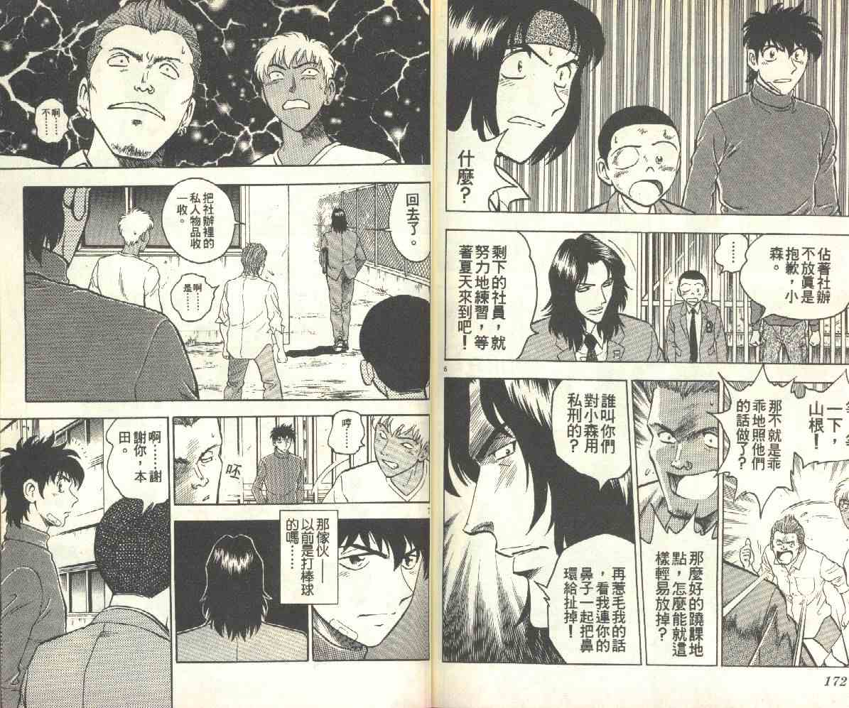 《棒球大联盟》漫画最新章节第14卷免费下拉式在线观看章节第【87】张图片