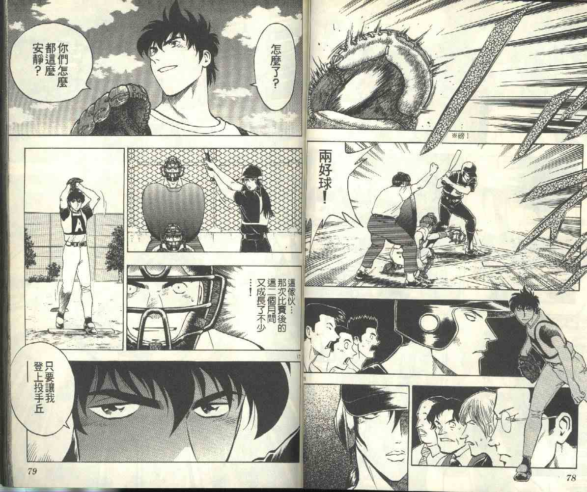 《棒球大联盟》漫画最新章节第23卷免费下拉式在线观看章节第【40】张图片