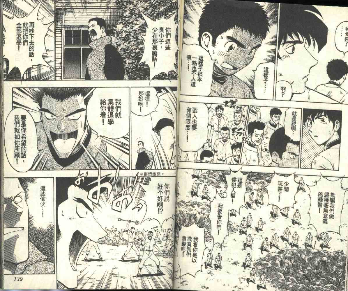 《棒球大联盟》漫画最新章节第24卷免费下拉式在线观看章节第【70】张图片