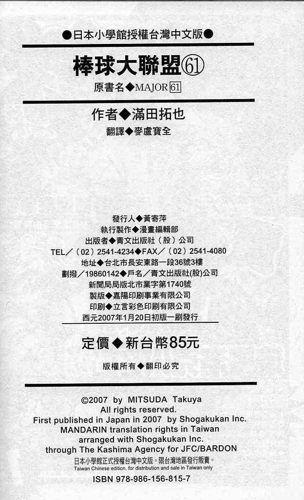 《棒球大联盟》漫画最新章节第61卷免费下拉式在线观看章节第【95】张图片