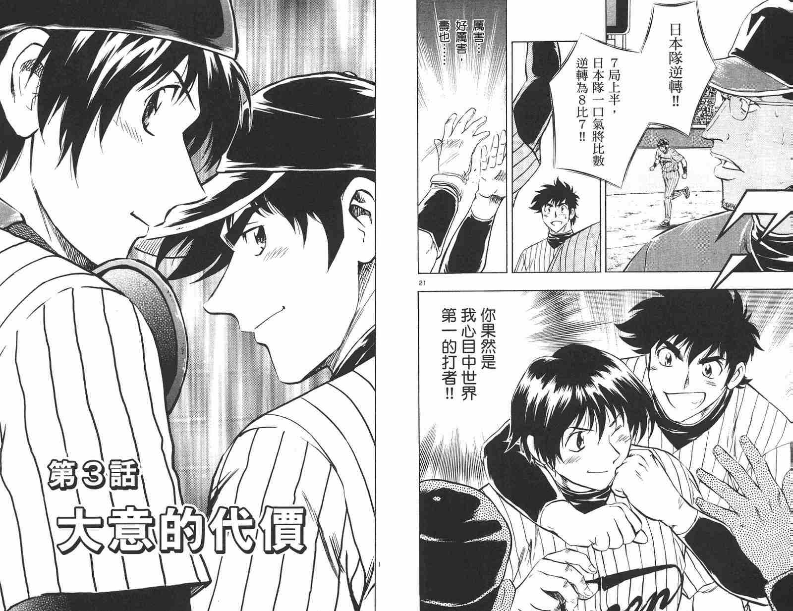 《棒球大联盟》漫画最新章节第58卷免费下拉式在线观看章节第【22】张图片