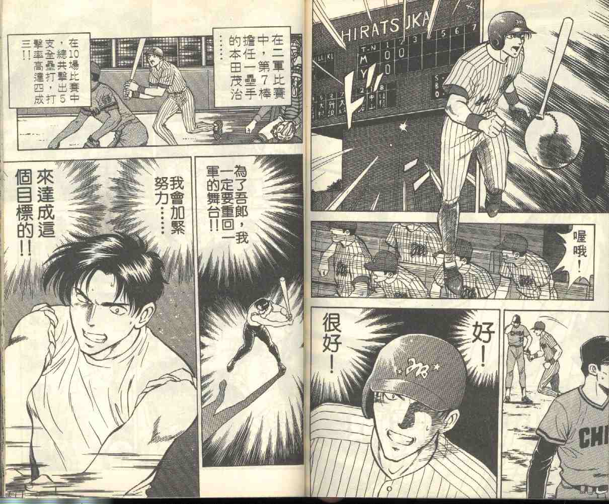 《棒球大联盟》漫画最新章节第1卷免费下拉式在线观看章节第【77】张图片