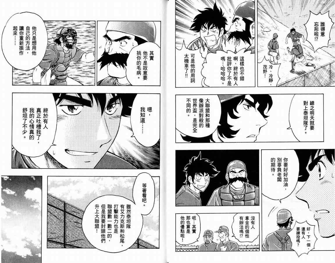 《棒球大联盟》漫画最新章节第66卷免费下拉式在线观看章节第【19】张图片