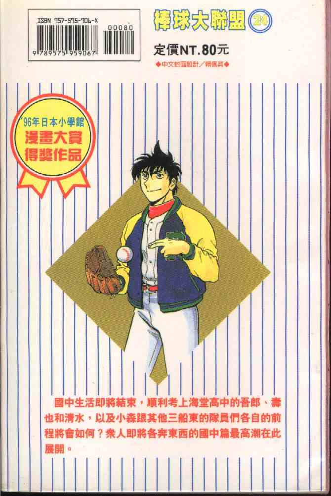 《棒球大联盟》漫画最新章节第24卷免费下拉式在线观看章节第【2】张图片