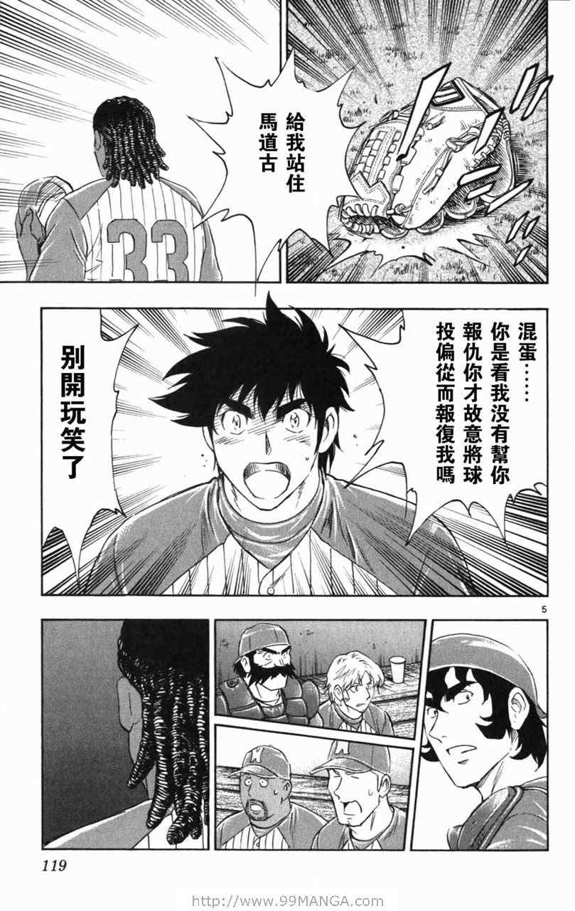 《棒球大联盟》漫画最新章节第70卷免费下拉式在线观看章节第【118】张图片