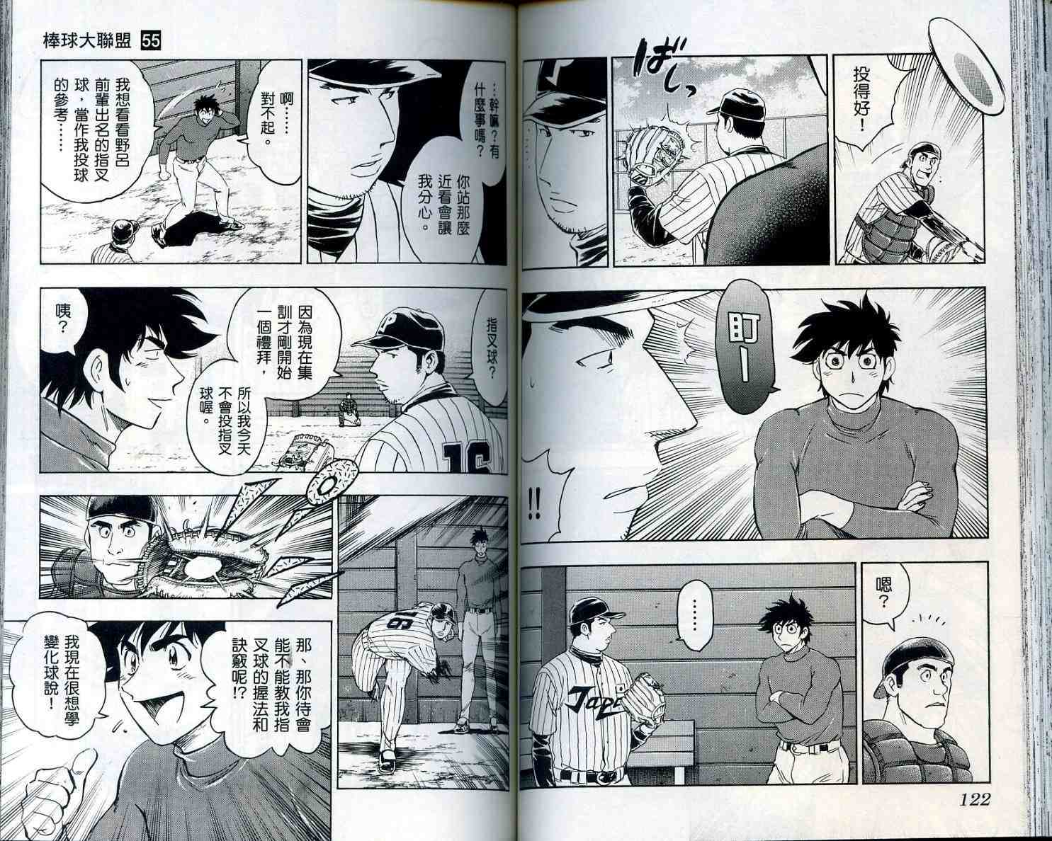 《棒球大联盟》漫画最新章节第55卷免费下拉式在线观看章节第【63】张图片