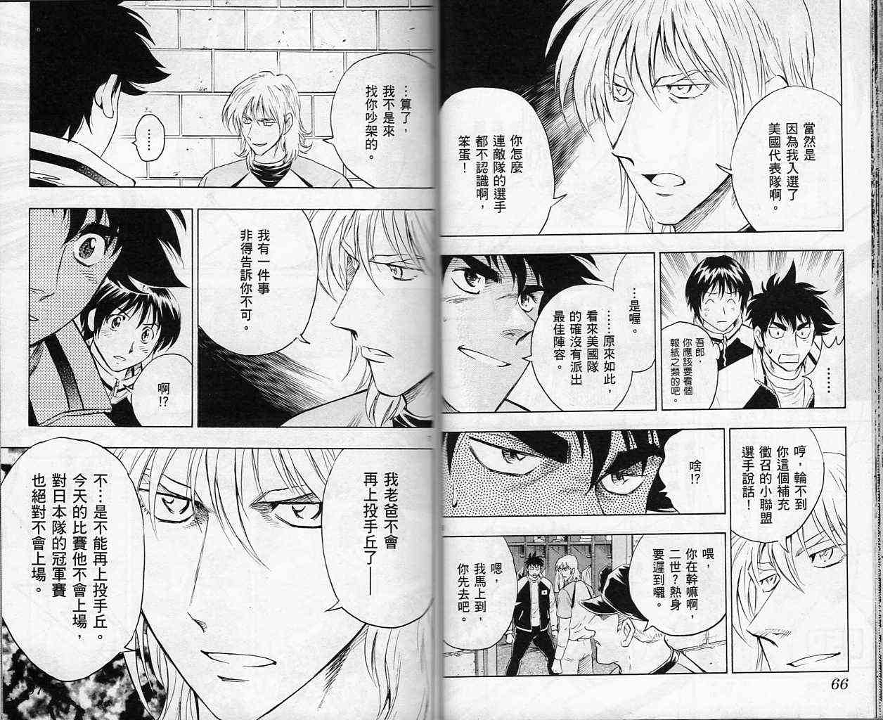 《棒球大联盟》漫画最新章节第61卷免费下拉式在线观看章节第【34】张图片