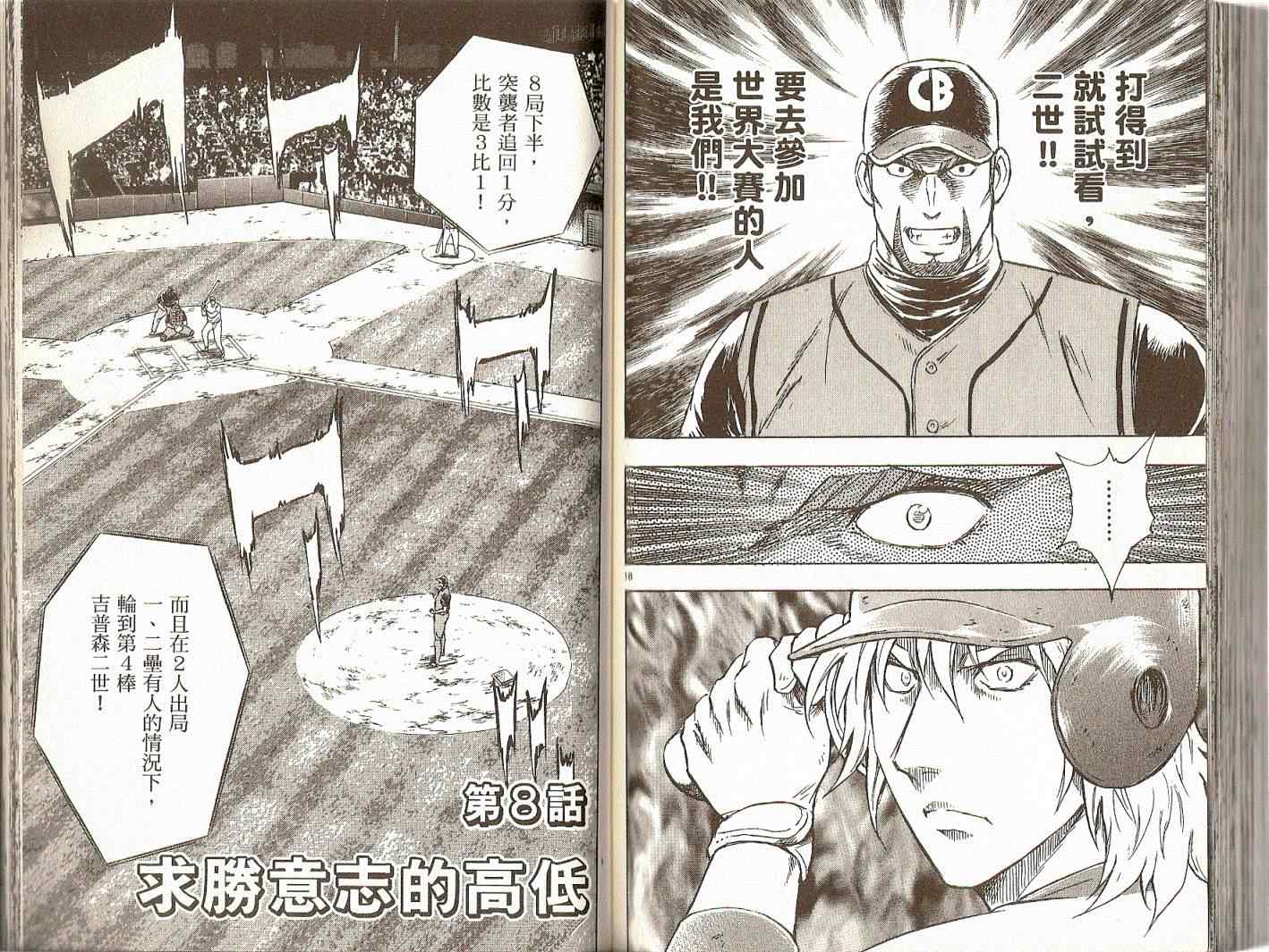 《棒球大联盟》漫画最新章节第74卷免费下拉式在线观看章节第【66】张图片